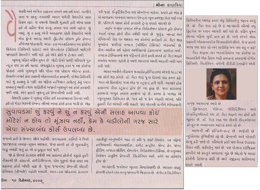 Safe delivery gains importance over labour pain worries… (in Gujrati) (Chitralekha Magazine – Dec 10, 2007)